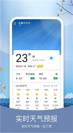 简洁天气手机版下载