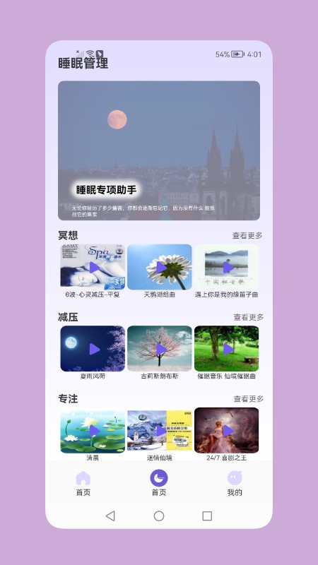 鼾声睡眠app下载