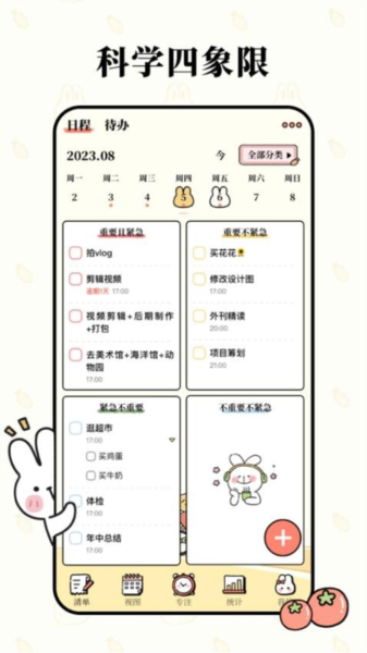 番茄计划app下载