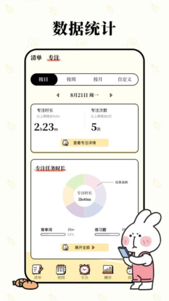 番茄计划app下载