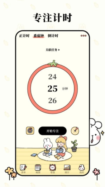 番茄计划app下载