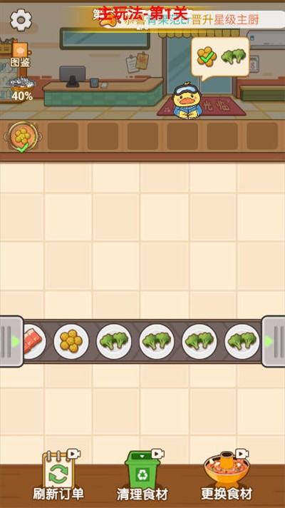 食神火锅免广告下载