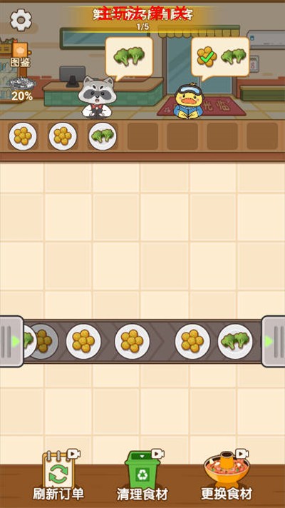 食神火锅免广告下载