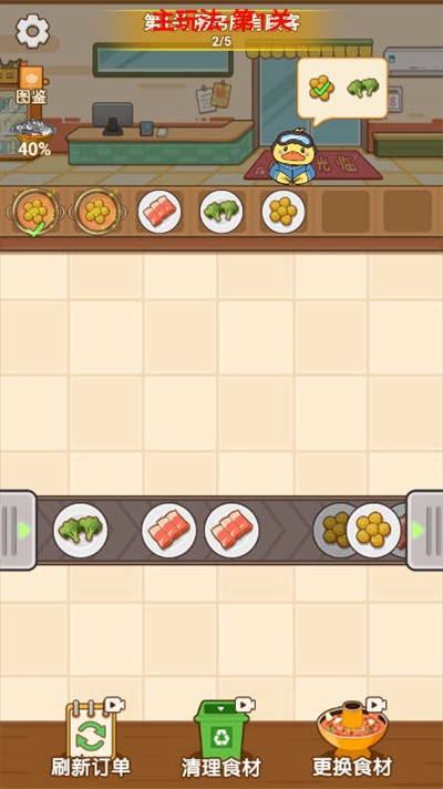 食神火锅免广告下载