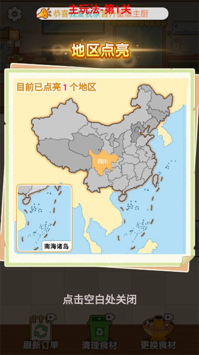 食神火锅免广告下载