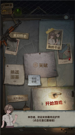 最终庇护所无限天赋点