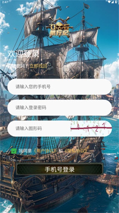 航行纪手游安卓版下载