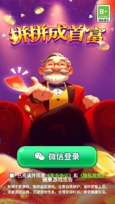拼拼成首富游戏下载