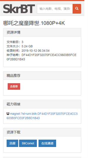 skrbt引擎浏览器最新版下载