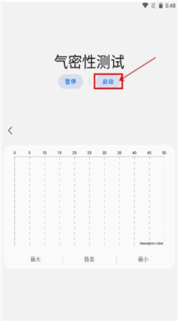手机气密性测试软件下载