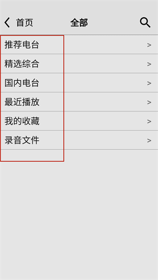 龙卷风收音机官网