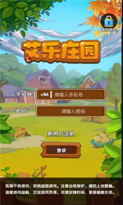 艾乐庄园游戏下载
