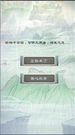 问道修真手游下载