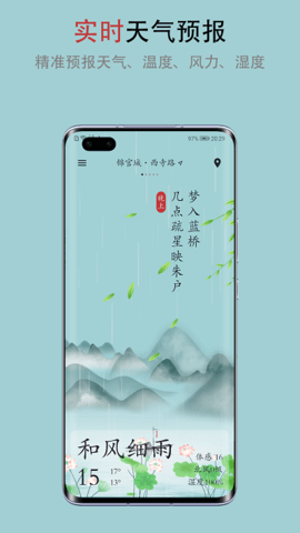 新雨天气最新版本下载