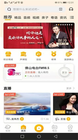 佛山电台花生fm下载