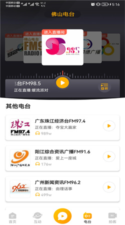 佛山电台花生fm下载