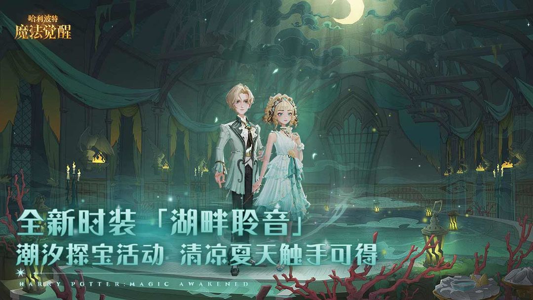 哈利波特魔法觉醒公测版