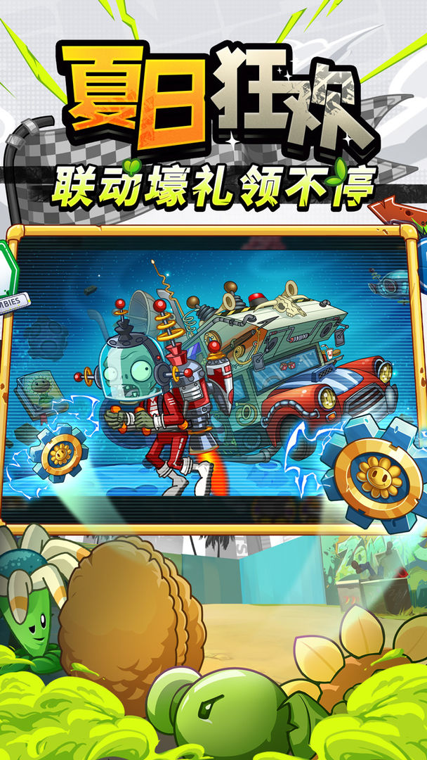 植物大战僵尸2回忆之旅最新版