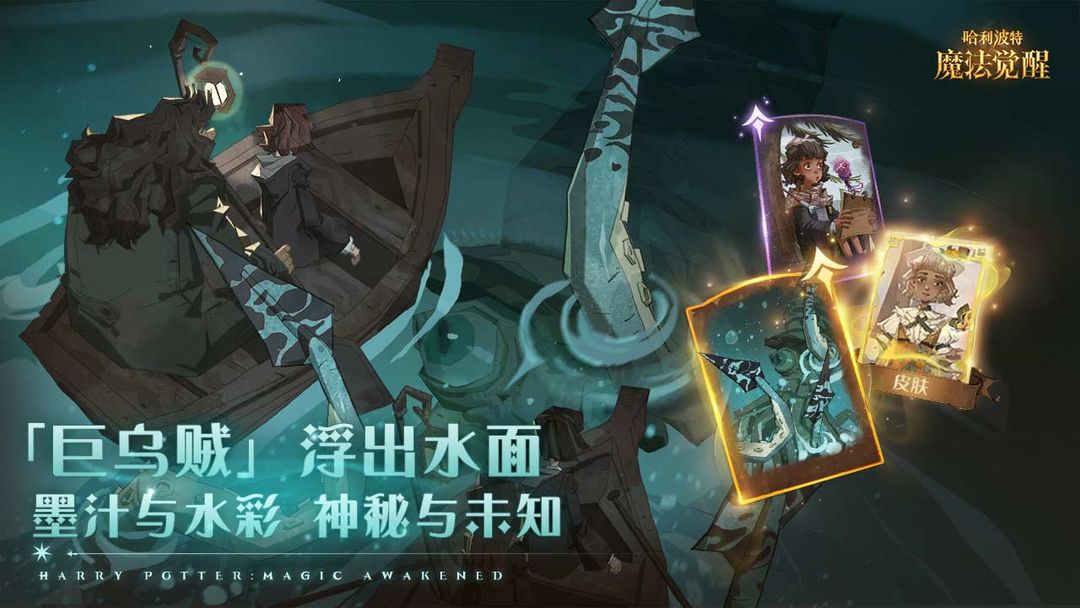 哈利波特魔法觉醒公测版