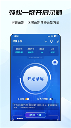 哔快录屏安卓免费版下载