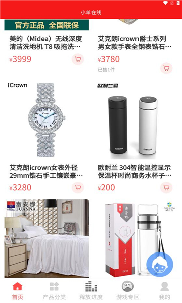小羊在线app最新版下载