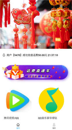 通惠移动官方版