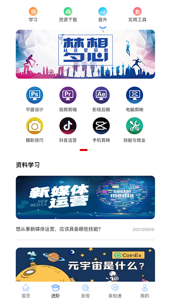 职教未来手机版
