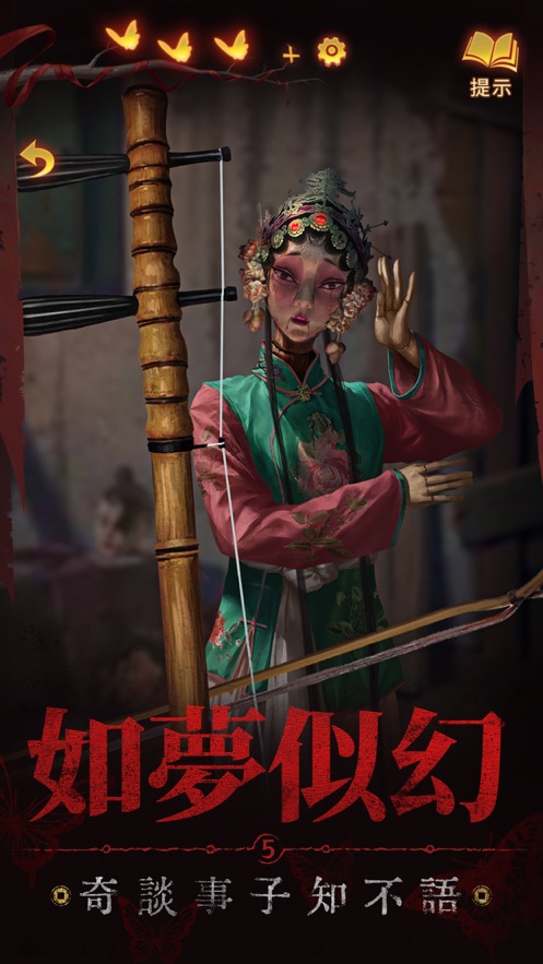 纸嫁衣5来生戏游戏
