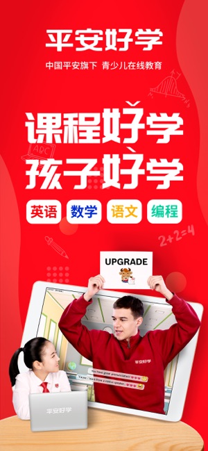 平安好学学生端
