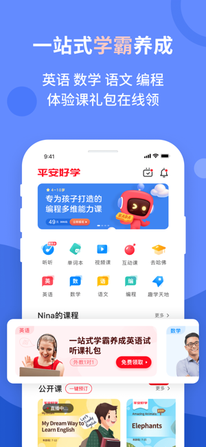 平安好学学生端