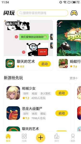 闪玩助手