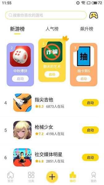 闪玩助手