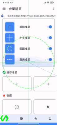 准星精灵(修改布局)