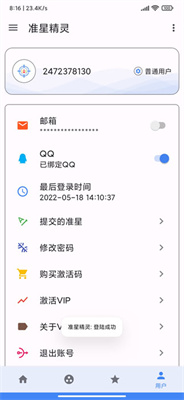 准星精灵(修改布局)