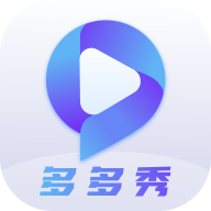 多多秀安卓最新版下载