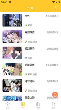 丸子漫画免费版