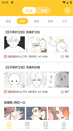 丸子漫画免费版