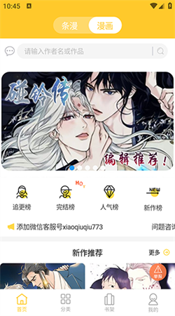 丸子漫画免费版