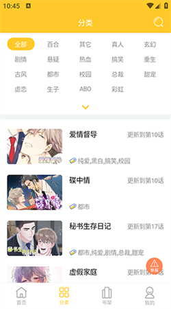 丸子漫画免费版