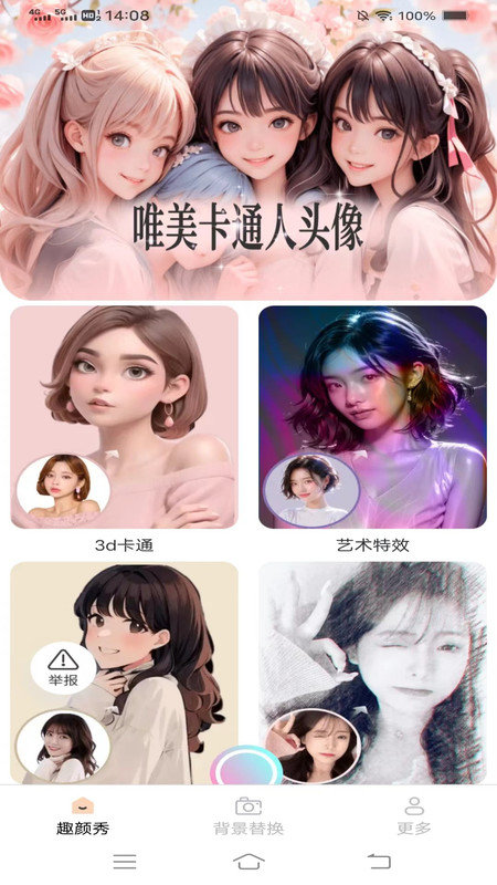 趣颜秀最新版下载安装