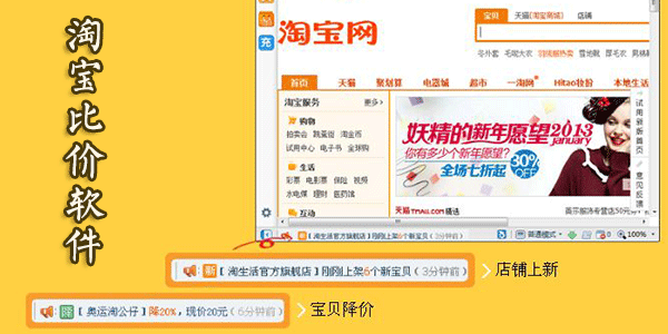 淘宝比价软件