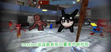 nextbot追逐内置菜单