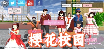 樱花校园