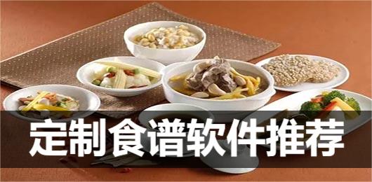 定制食谱app下载