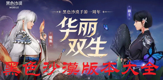 黑色沙漠手游下载