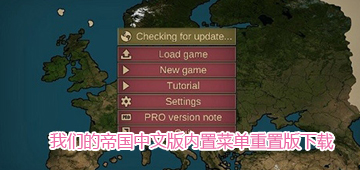 我们的帝国中文版