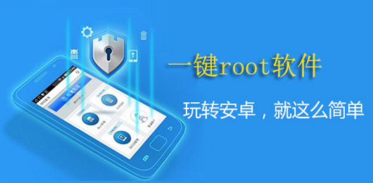 root软件下载