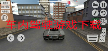 车内驾驶游戏下载