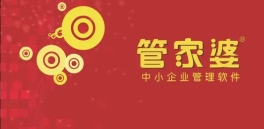 管家婆软件手机版下载安装