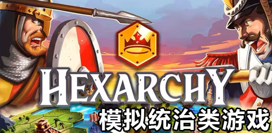 模拟统治类游戏下载
